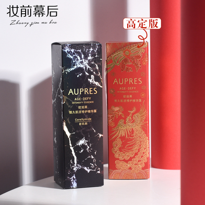 欧珀莱恒久修护焕活肌底精华露