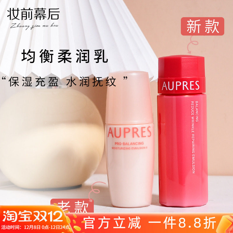 专柜正品 欧珀莱均衡保湿柔润乳液滋润型清爽型100ML学生补水保湿