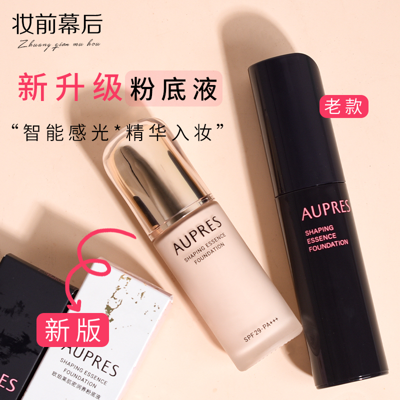 北京欧珀莱粉底液保湿防晒