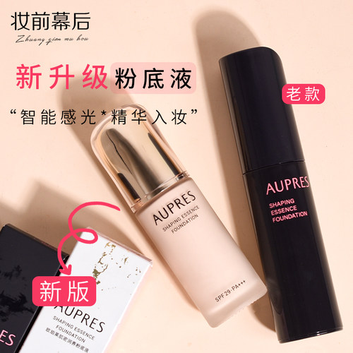 北京欧珀莱粉底液保湿防晒