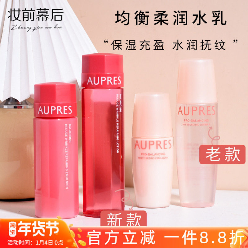 专柜正品 欧珀莱均衡保湿柔润水乳基础护肤套装 学生滋润水油平衡