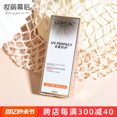 欧莱雅新多重防护防晒隔离露美颜遮瑕BB霜SPF50+保湿轻薄40ml