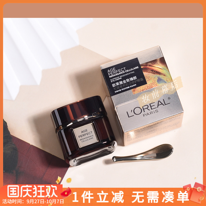 欧莱雅松露奢养肌活眼霜20ml