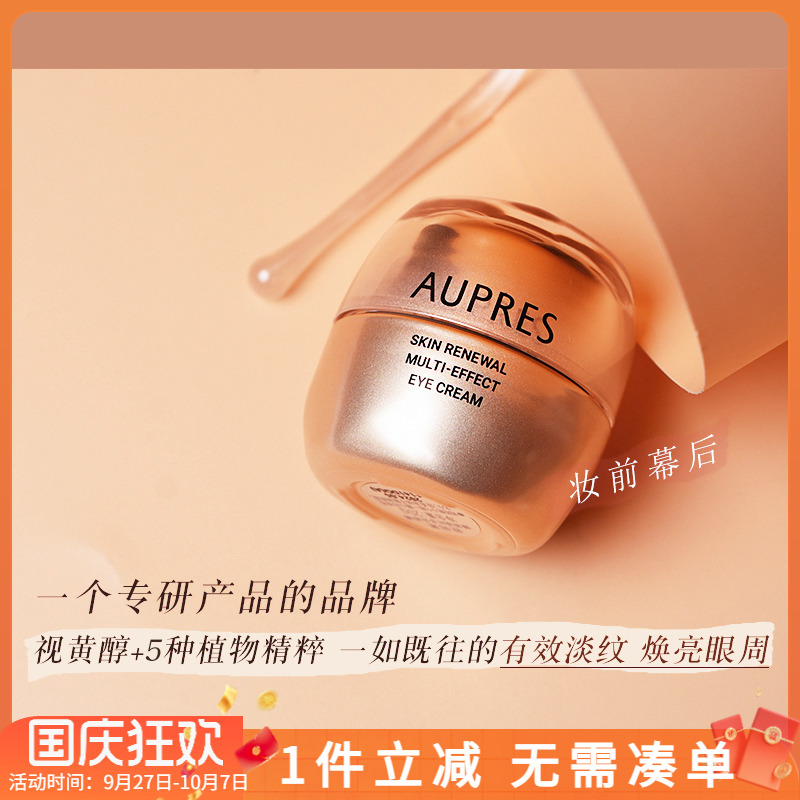 视黄醇紧致眼周欧珀莱凝时眼霜
