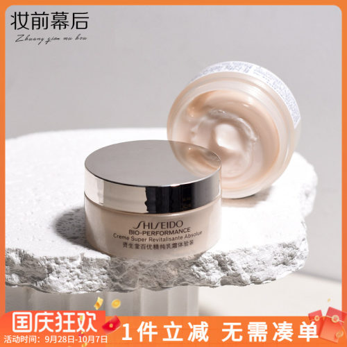 包邮 资生堂百优精纯乳霜18ml保湿 提拉紧致抗皱滋润面霜 不油腻