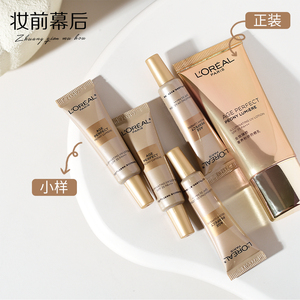 4支组合 欧莱雅金致臻颜粉妍 牡丹隔离乳防晒霜7.5ml养肤SPF35