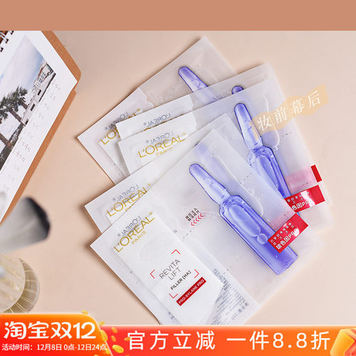 欧莱雅玻色因淡纹安瓶面膜