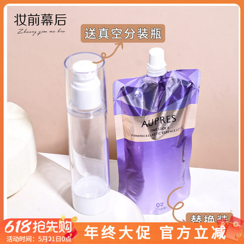 替换装欧珀莱时光锁胶原水