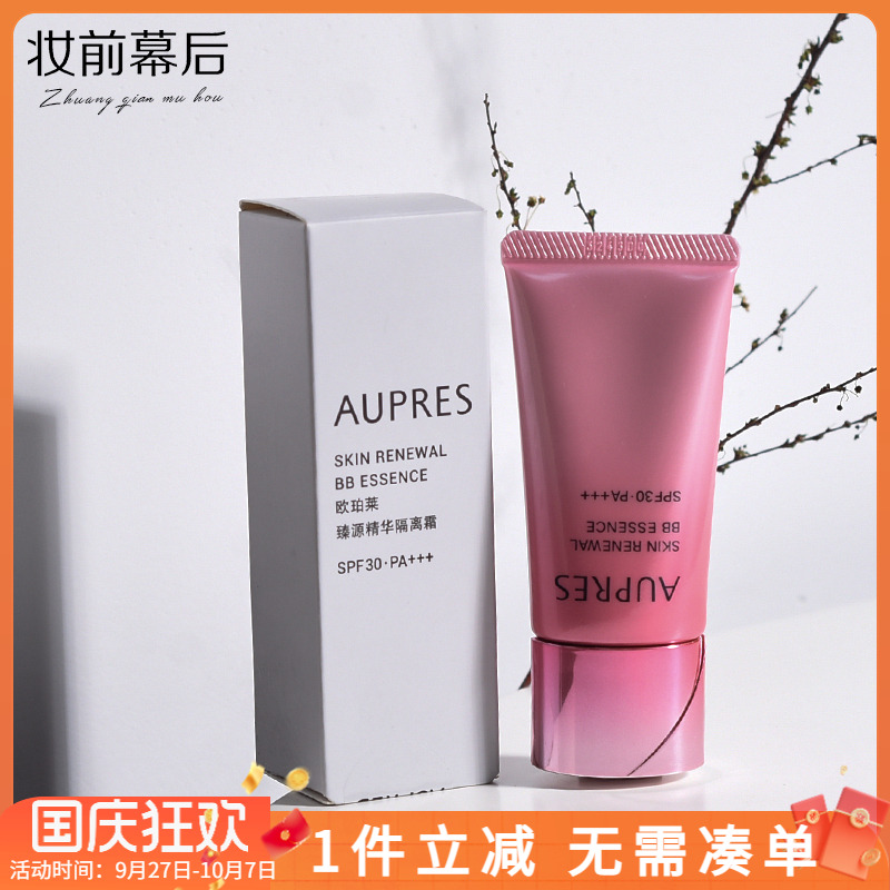 答谢品臻源24g妆前打底隔离霜