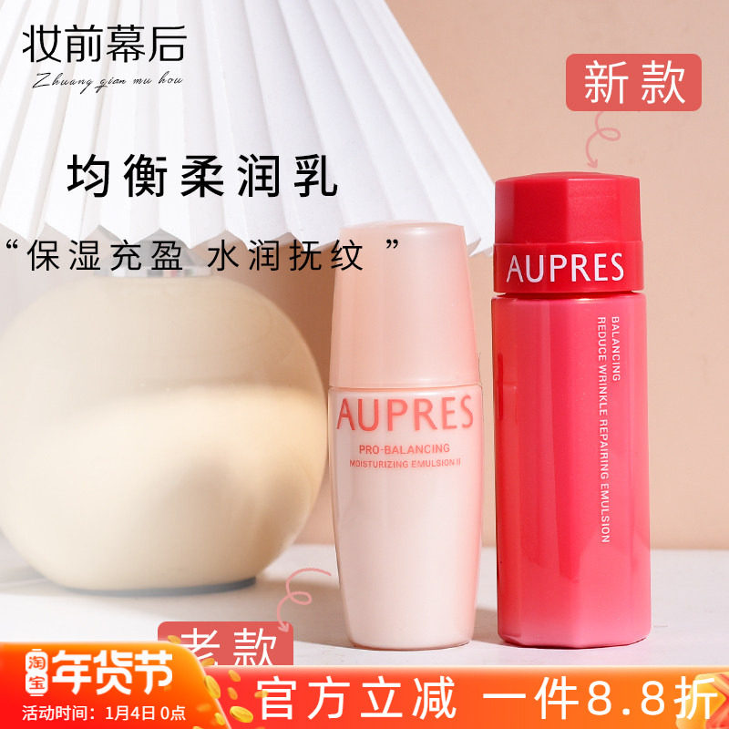 专柜正品 欧珀莱均衡保湿柔润乳液滋润型清爽型100ML学生补水保湿