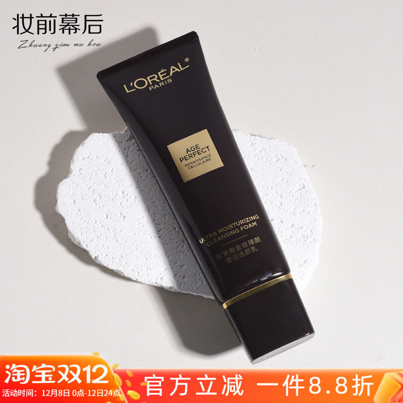 欧莱雅金致臻颜奢润洁颜乳125ml 黑金绵云洁面乳 卸妆松露洗面奶