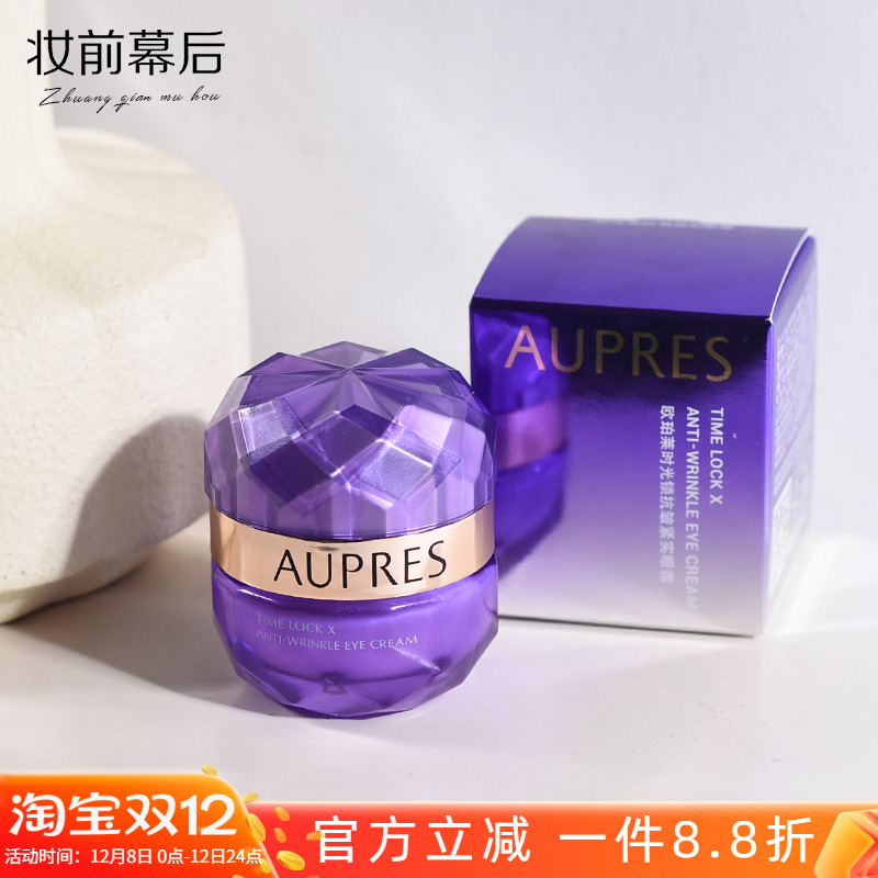 欧珀莱时光锁抗皱紧实眼霜