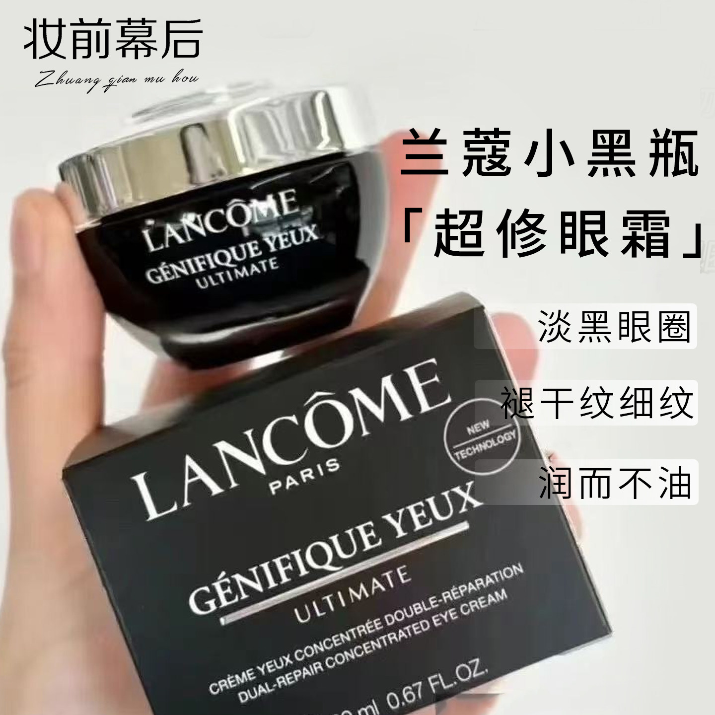 Lancome兰蔻肌底焕活修护焕亮眼霜20ml 三代超修小黑瓶淡纹