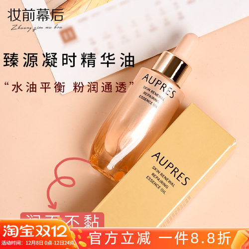 欧珀莱滋润淡纹精华油