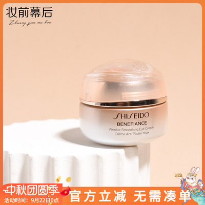 资生堂盼丽风姿智感抚纹眼霜