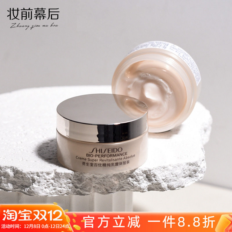 包邮 资生堂百优精纯乳霜18ml保湿 提拉紧致抗皱滋润面霜 不油腻