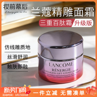 小样精雕胶原面霜 兰蔻塑颜紧致提拉面霜15ml 升级新款 百肽霜