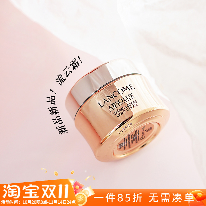 油皮抗皱霜 兰蔻新品流云霜菁纯面霜清透版 5ml中小样保湿