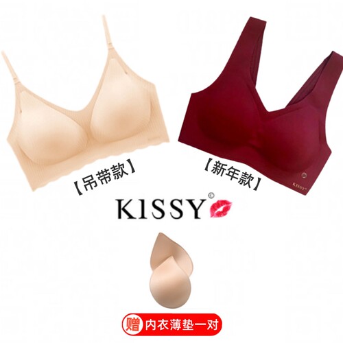 kissy内衣女如无钢圈吊带吻运动官方旗舰店红色背心式铂金款文胸