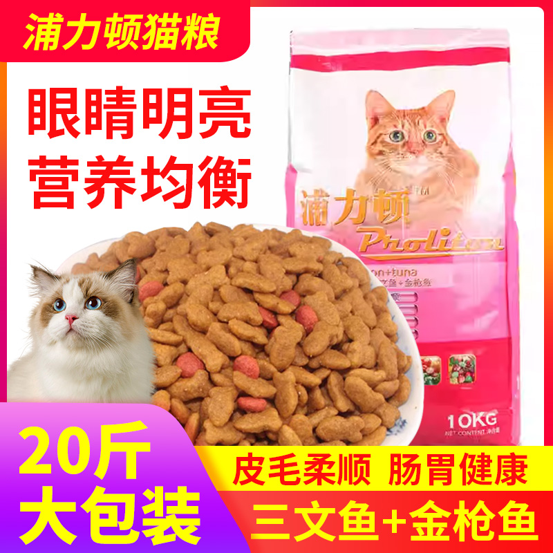 天然浦力顿三文鱼+金枪鱼深海鱼味猫粮10kg成猫幼猫粮猫主粮