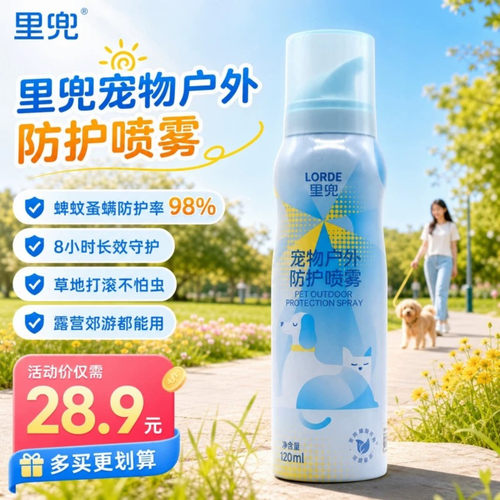 LORDE里兜户外防护喷雾