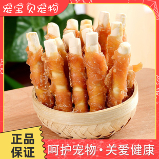 康贝儿宠物零食狗狗鸡肉缠奶棒4斤金毛泰迪比熊通用狗狗互动奖励