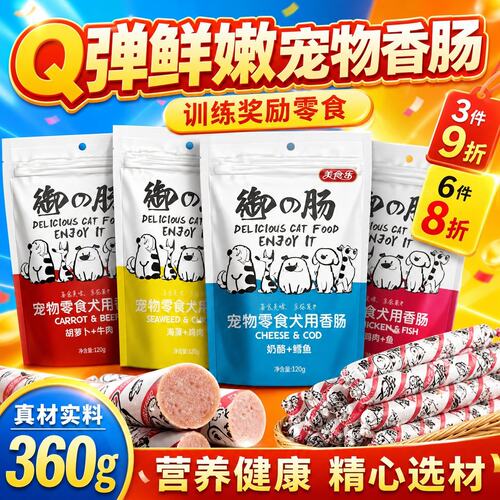 宠物火腿肠猫狗通用鲜肉肠营养