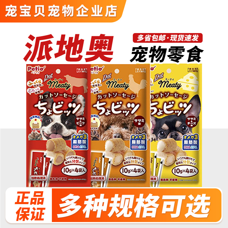 Petio派地奥狗狗夹心肉肉块鸡胸肉宠物零食牛肉味奶酪味正品包邮