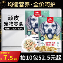 顽皮奶酪小馒头220g 小饼干400g训犬奖励 宠物狗狗零食中小型犬