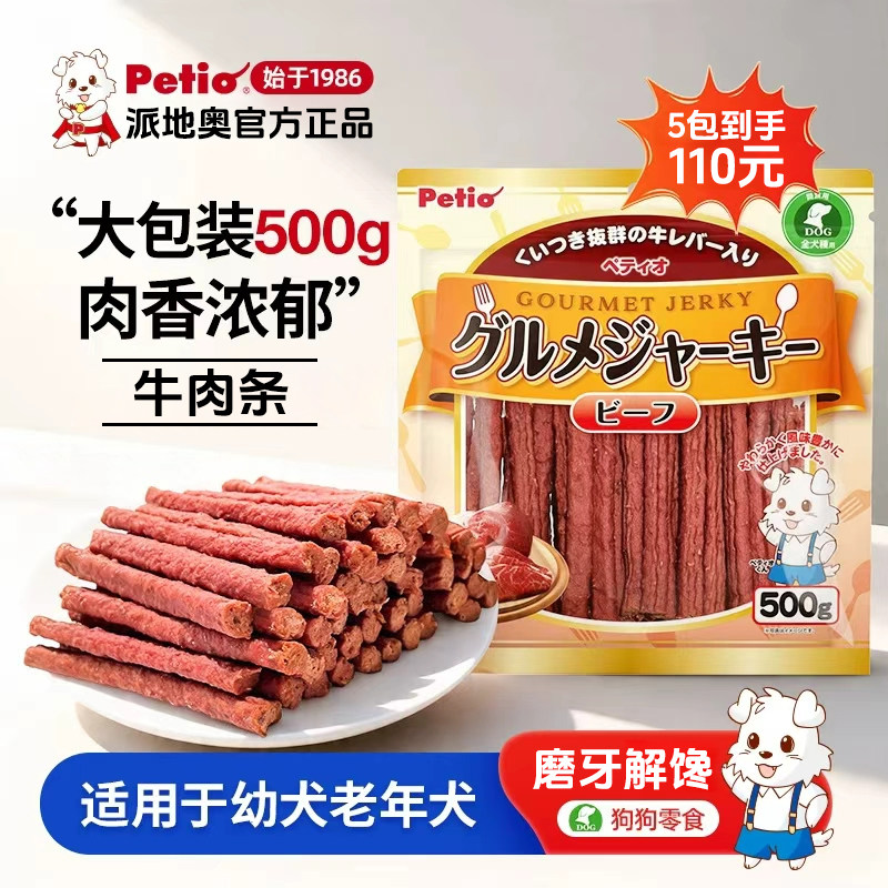 Petio派地奥牛肉条宠物零食幼犬磨牙棒零食中小型犬训犬奖励肉干