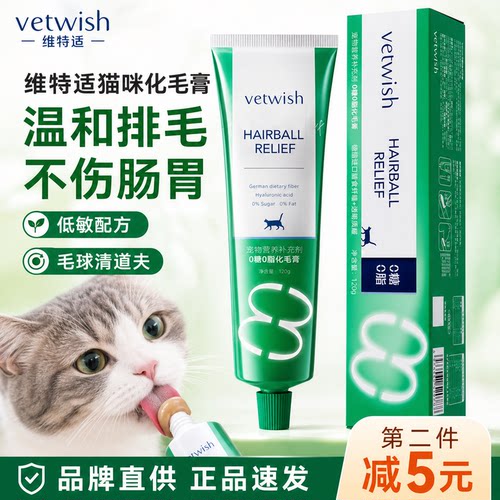 唯特适猫咪化毛膏猫咪专用排毛