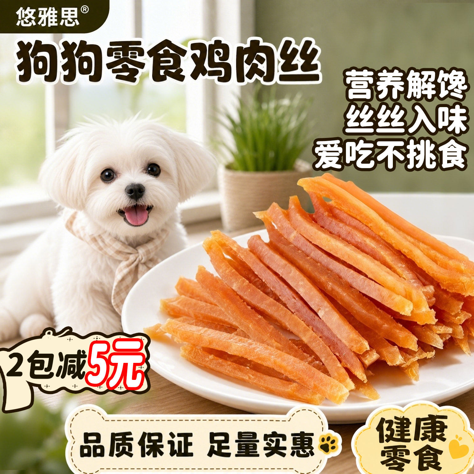 悠雅思鸡肉丝宠物狗狗零食训练奖励4斤中小型犬幼犬磨牙肉干零食