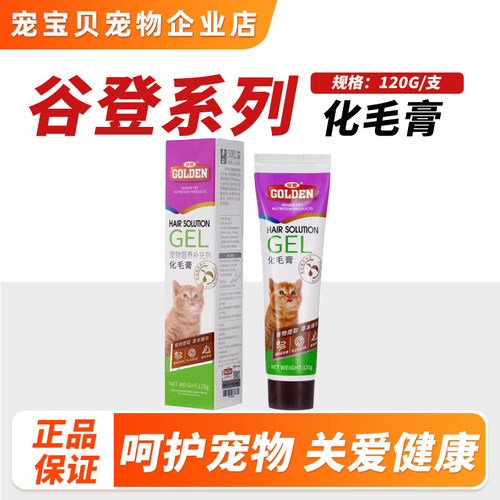 谷登猫咪化毛膏猫草去毛球营养膏120g宠物正品包邮成幼猫专用