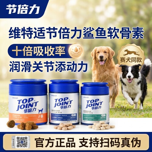节倍力鲨鱼软骨素营养补充剂狗狗
