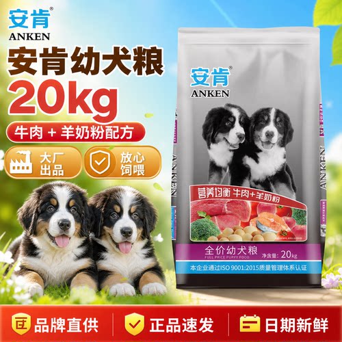 安肯幼犬狗粮20kg小狗狗粮狗饭
