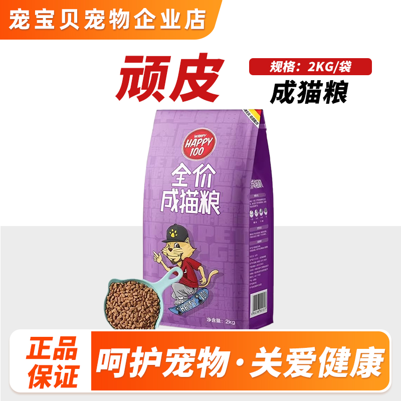顽皮Happy100全价猫粮成猫专用猫主粮英短美短通用猫咪主食粮10kg