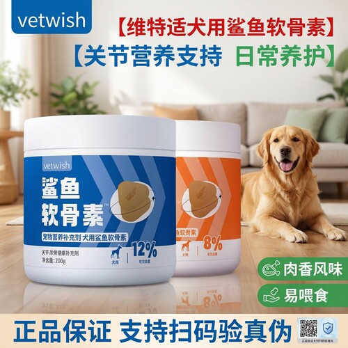 vetwish唯特适鲨鱼软骨素