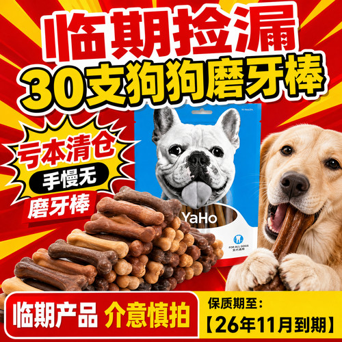 亚禾狗狗磨牙棒30支装