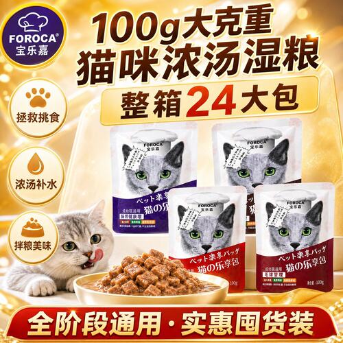 宝乐嘉乐享包猫湿粮猫罐头训练