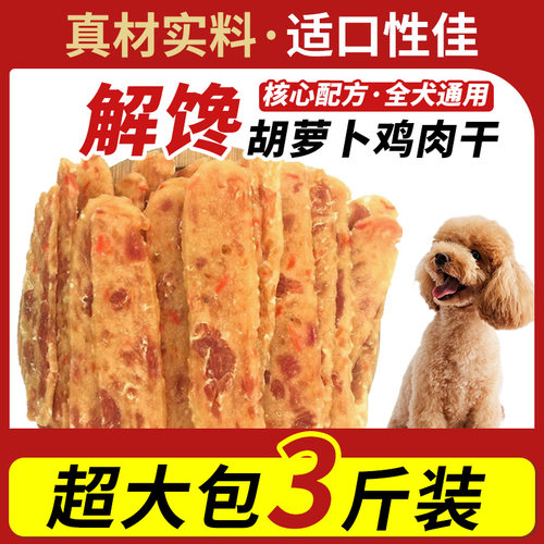 宠物狗狗零食果蔬鸡肉切片条美毛