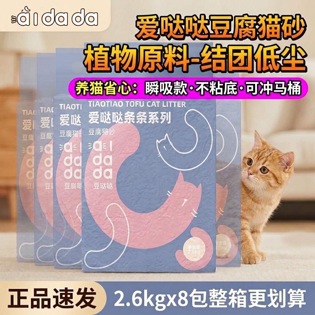 爱哒哒豆腐猫砂纯豆腐猫砂除臭原味豆腐猫砂可冲厕所结团猫砂无尘