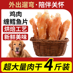 大中小成幼犬 金毛泰迪比熊 宠物狗狗营养零食 鳕鱼皮绕鸡肉340g