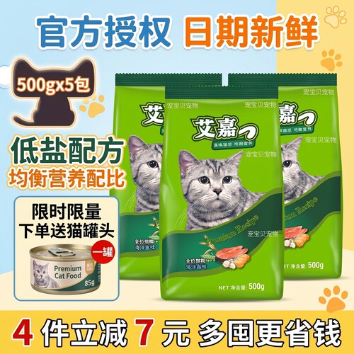 艾嘉全价通用猫粮低盐配方好适口