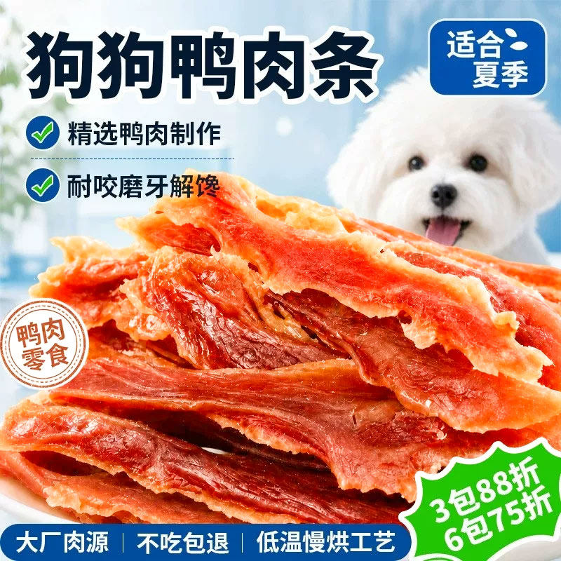 甄选鸭肉条狗狗专用肉干零食图片