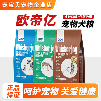 ode欧帝亿狗粮三拼生骨肉冻干狗粮干粮金毛泰迪通用三拼全价犬粮