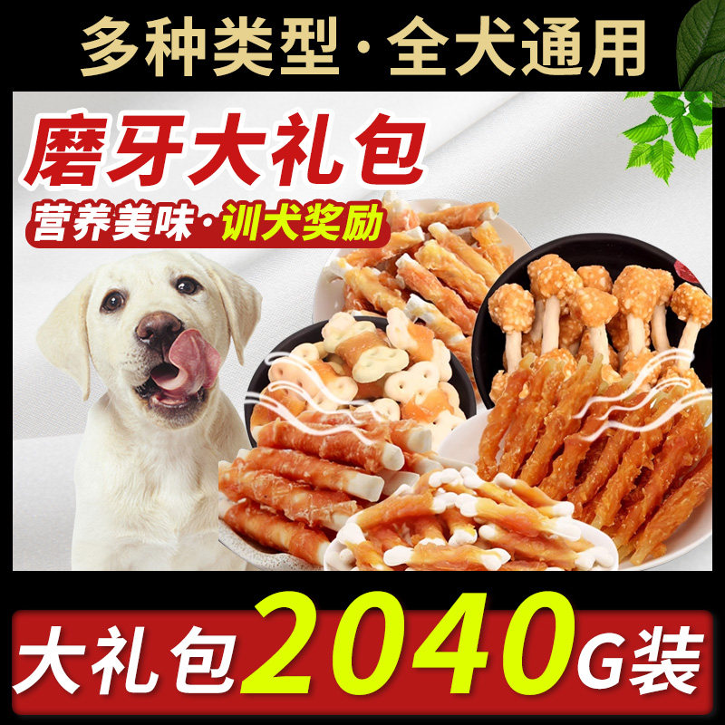 狗狗磨牙零食大礼包磨牙棒狗饼干狗咬胶鸡肉奶棒训练奖励整箱零食