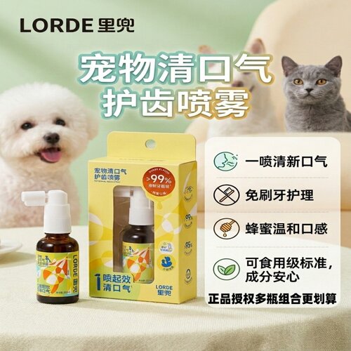 里兜猫狗口腔清洁日常护理喷剂