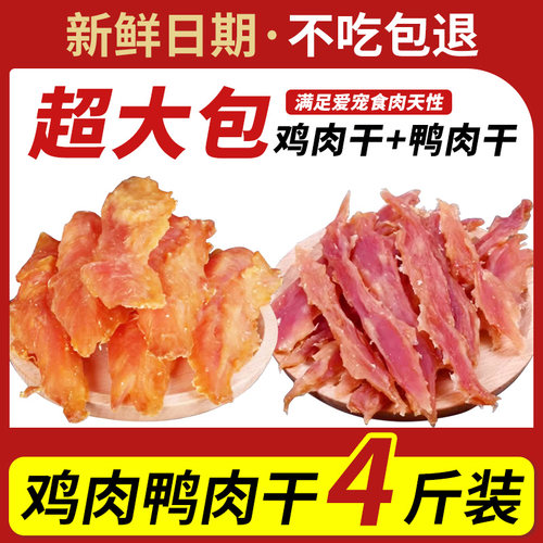狗零食鸭鸡肉干训狗宠物磨牙棒