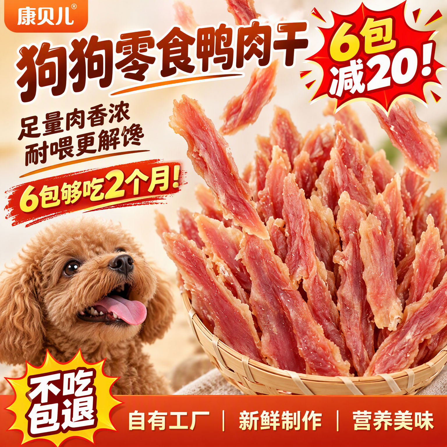 狗狗零食鸭肉干解馋宠物训练奖励营养幼犬磨牙成犬中小型犬鸭肉条