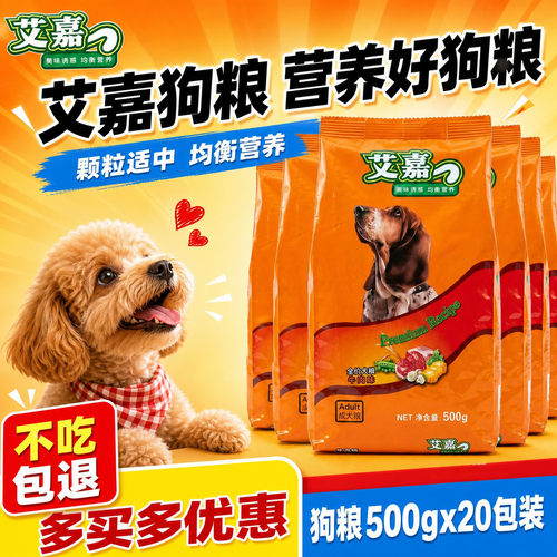 艾嘉狗粮成犬牛肉味小型营养零食